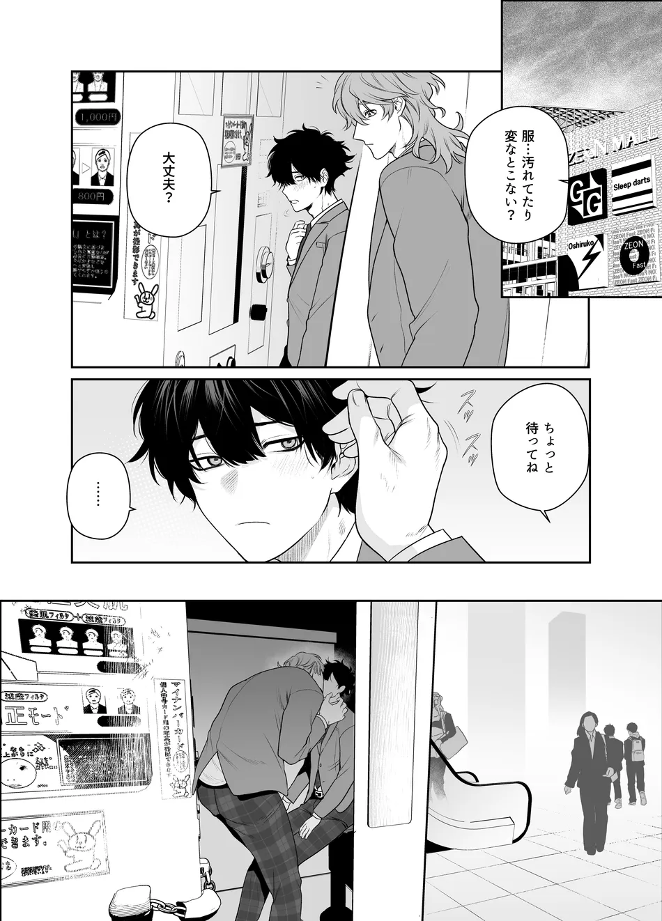 卒業とヤリ部屋 - page30