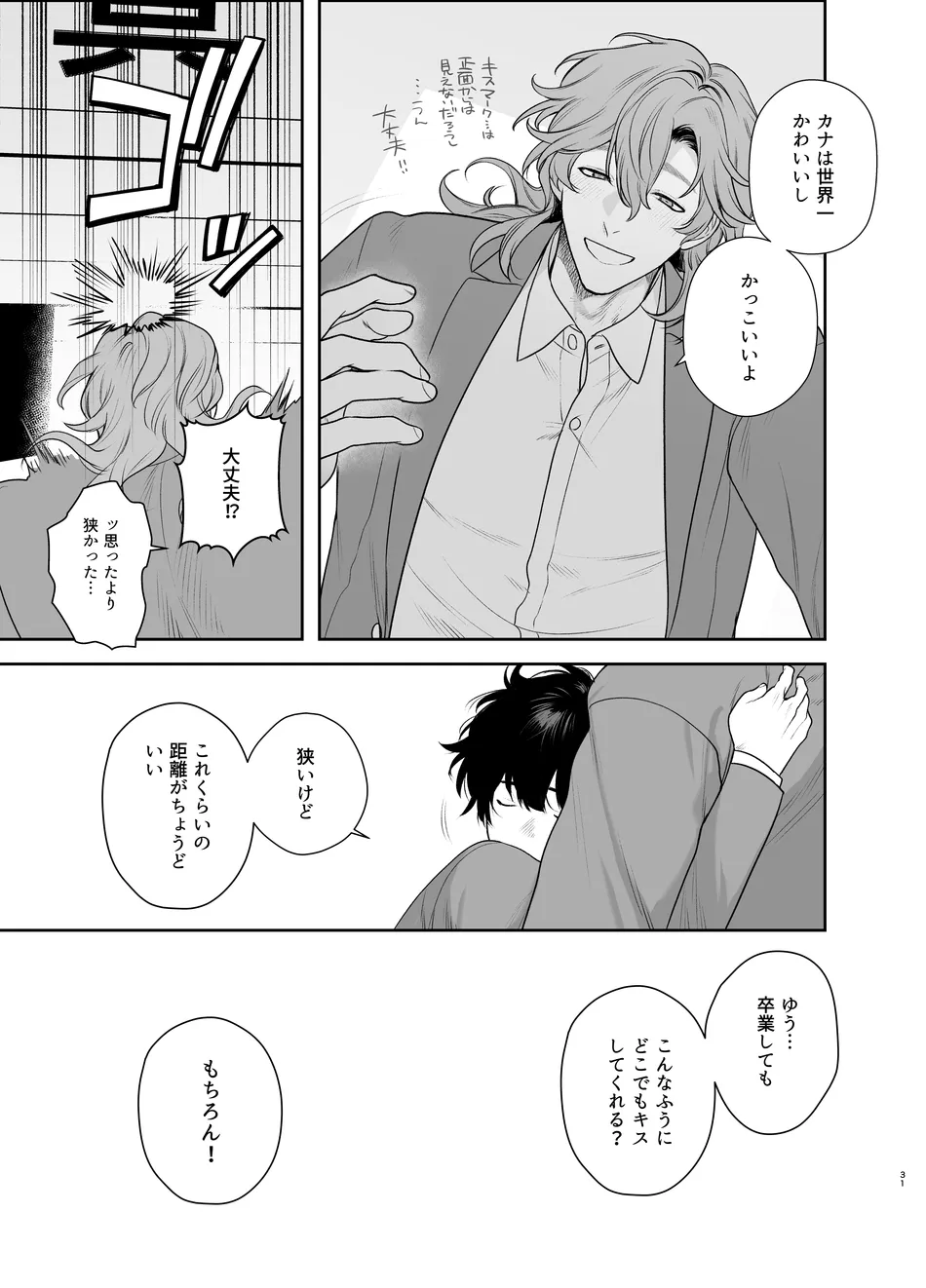 卒業とヤリ部屋 - page31