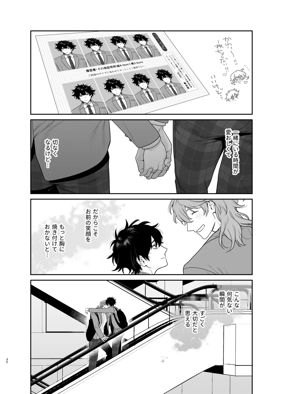 卒業とヤリ部屋 - page32