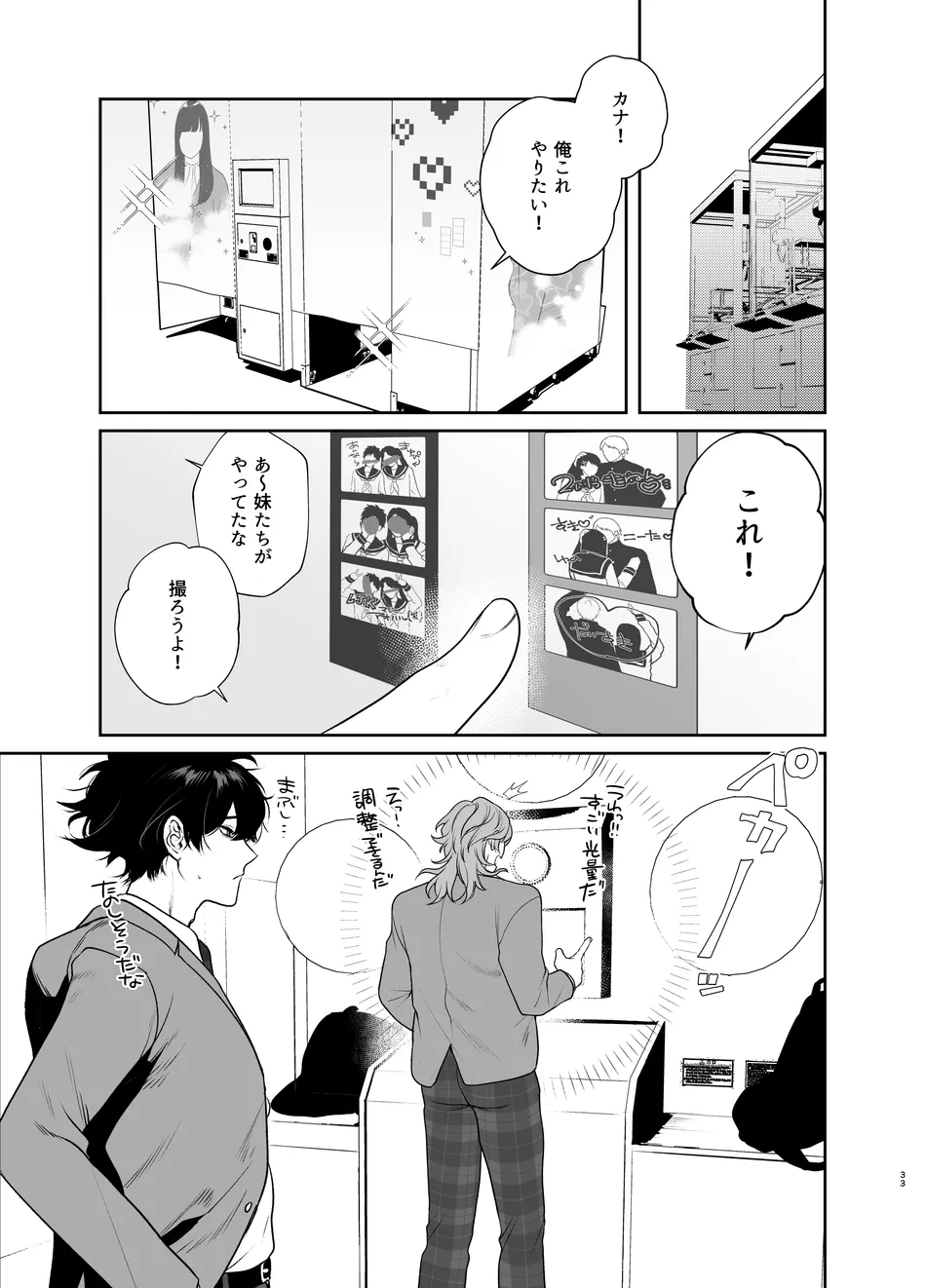 卒業とヤリ部屋 - page33