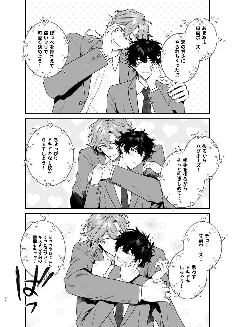 卒業とヤリ部屋 - page34