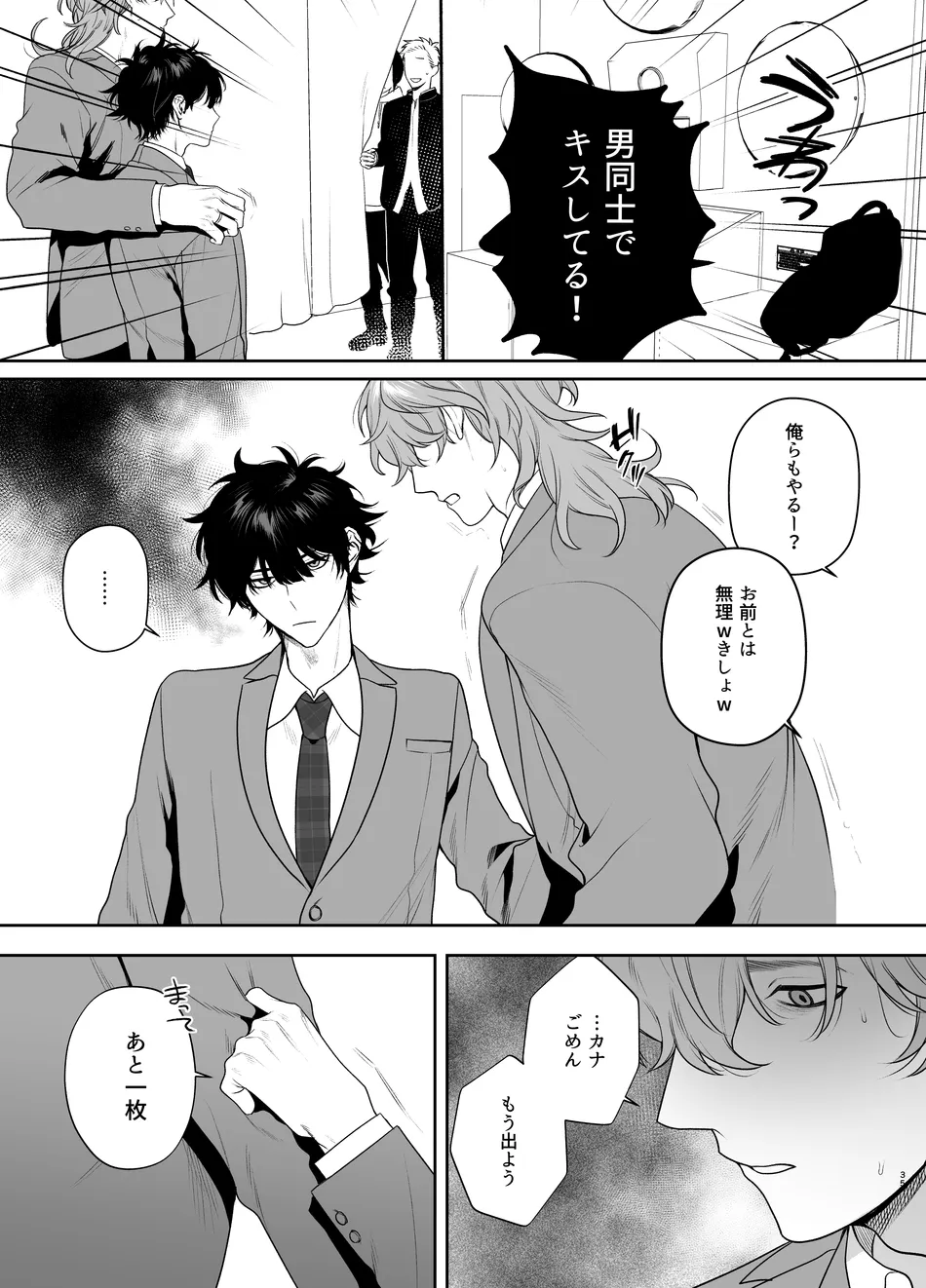 卒業とヤリ部屋 - page35