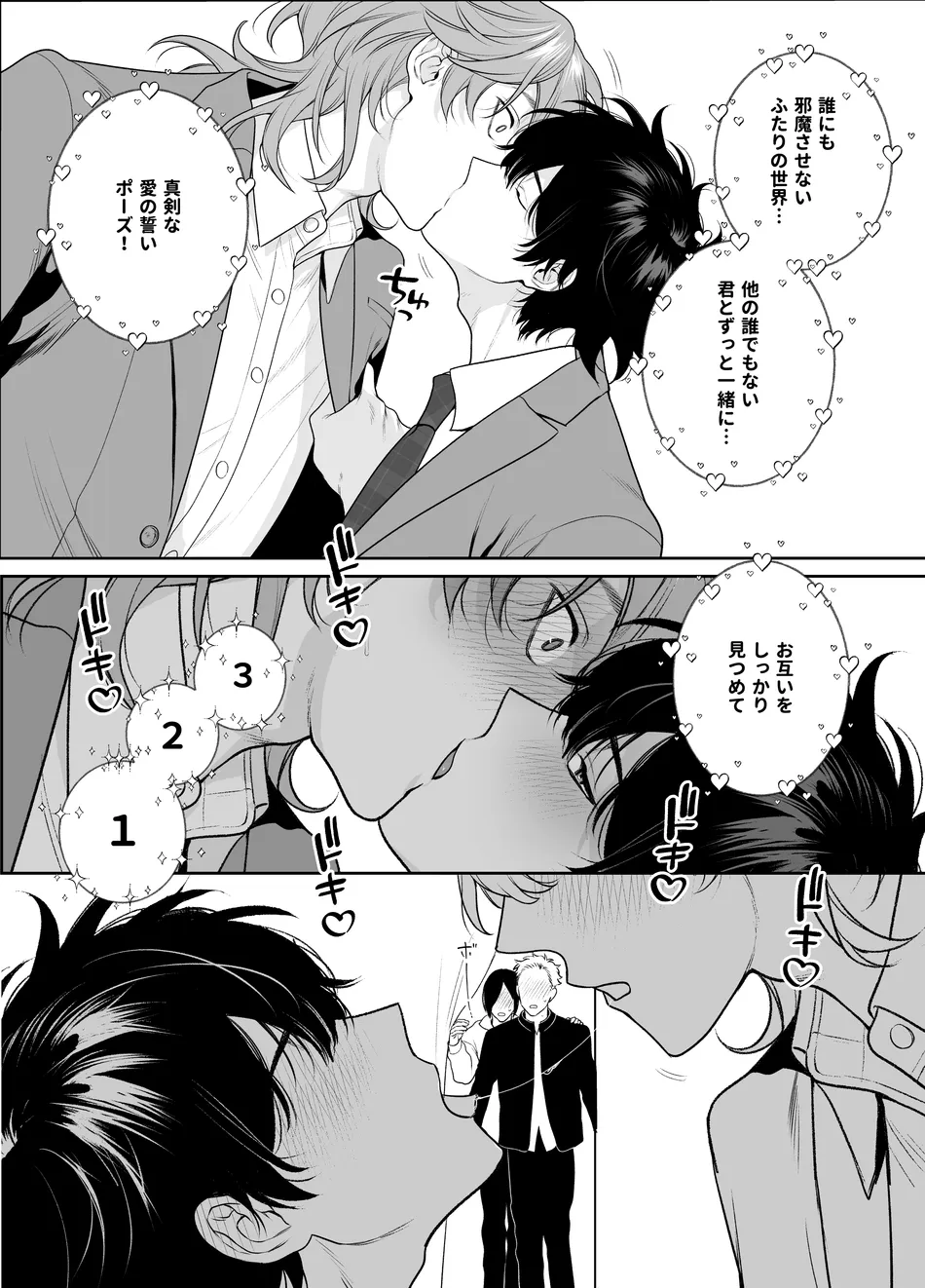卒業とヤリ部屋 - page36