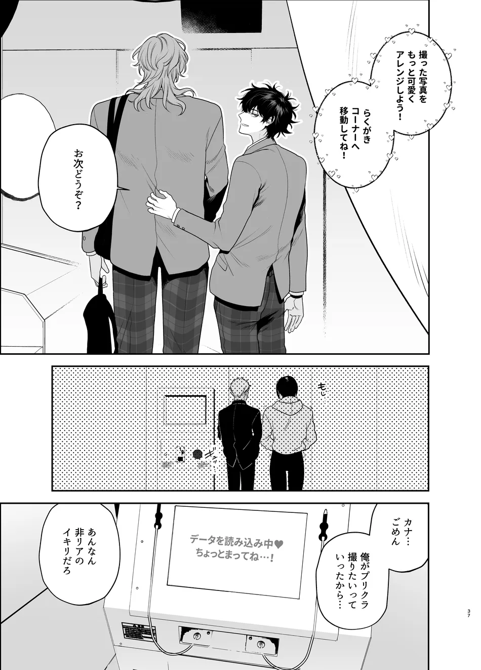 卒業とヤリ部屋 - page37