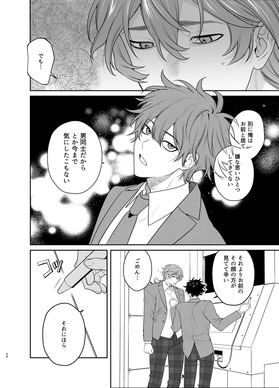 卒業とヤリ部屋 - page38