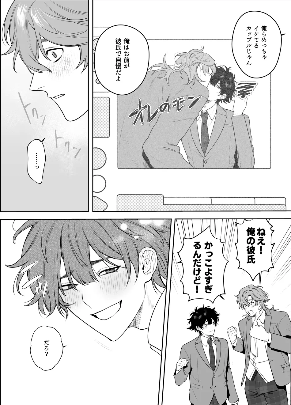 卒業とヤリ部屋 - page39