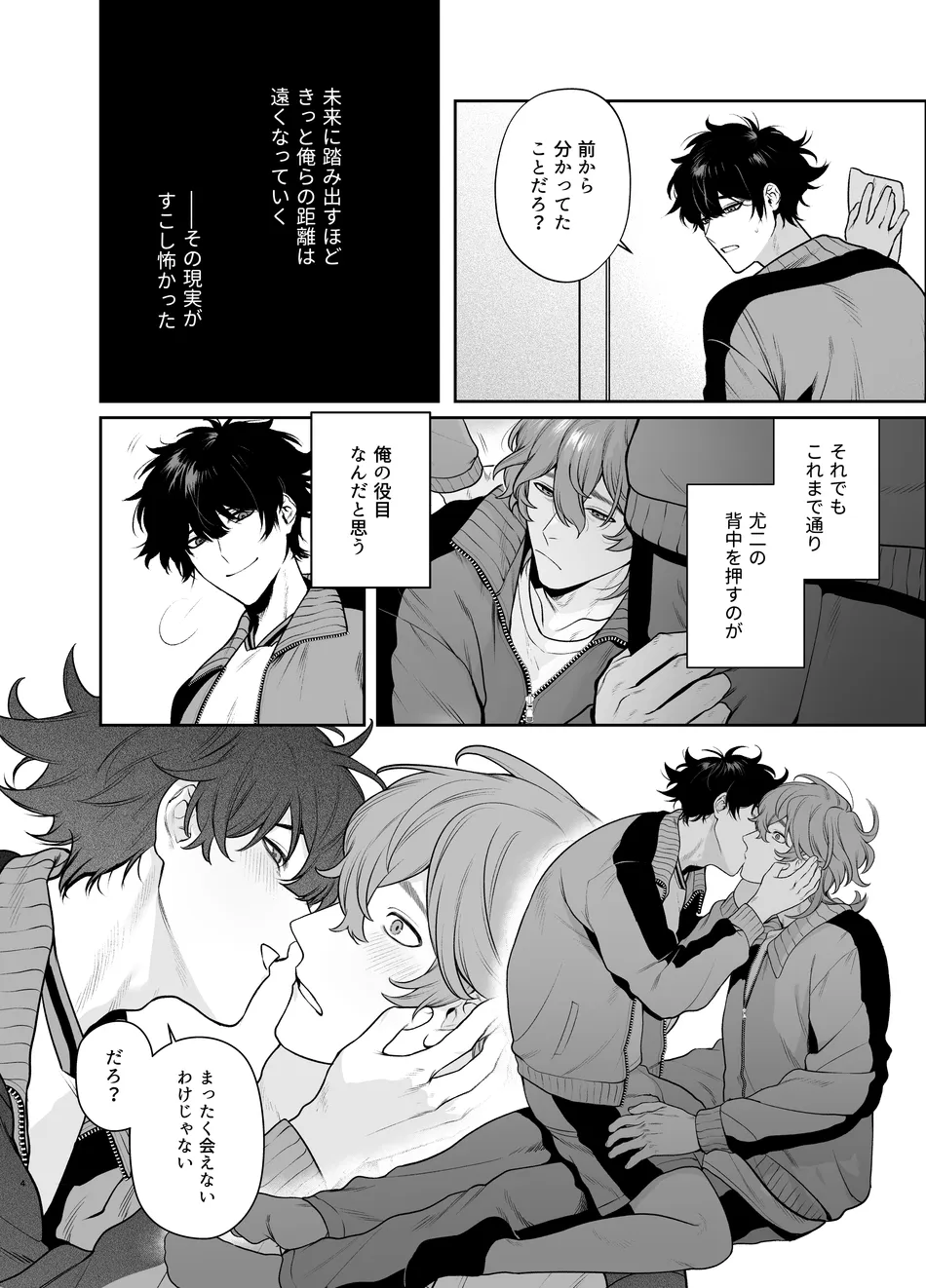 卒業とヤリ部屋 - page4