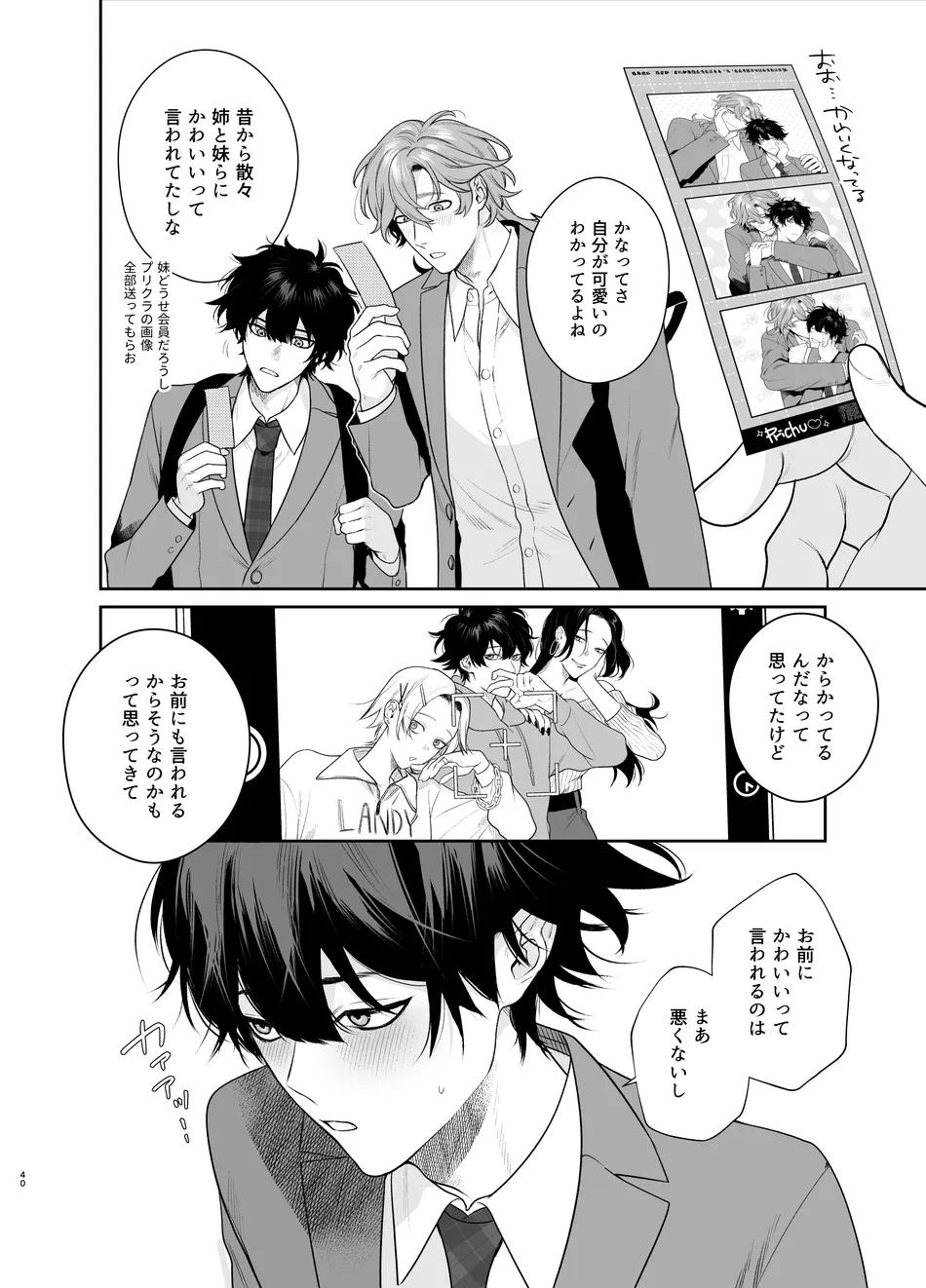 卒業とヤリ部屋 - page40