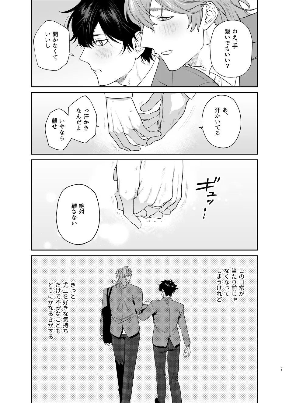 卒業とヤリ部屋 - page41