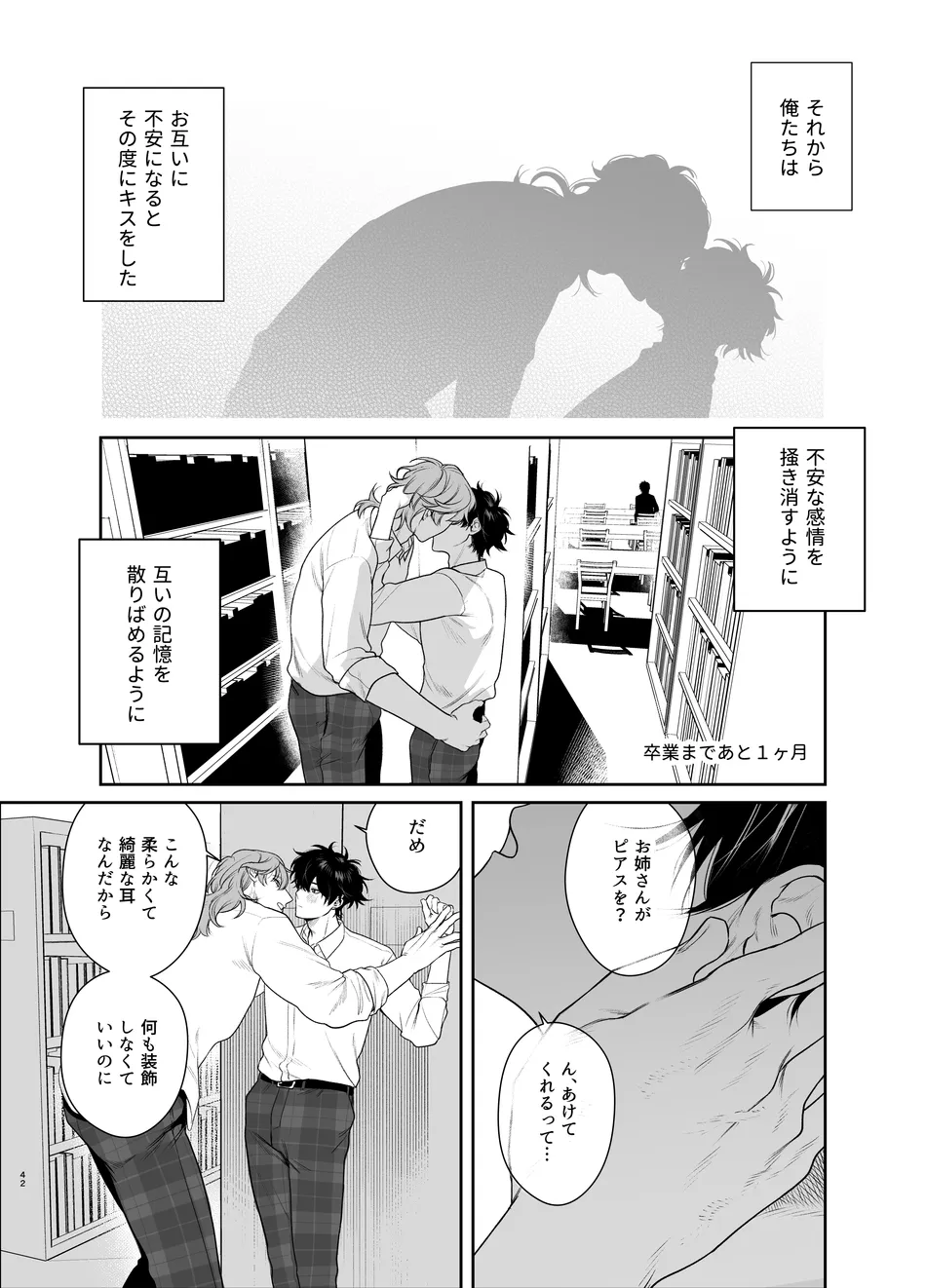 卒業とヤリ部屋 - page42
