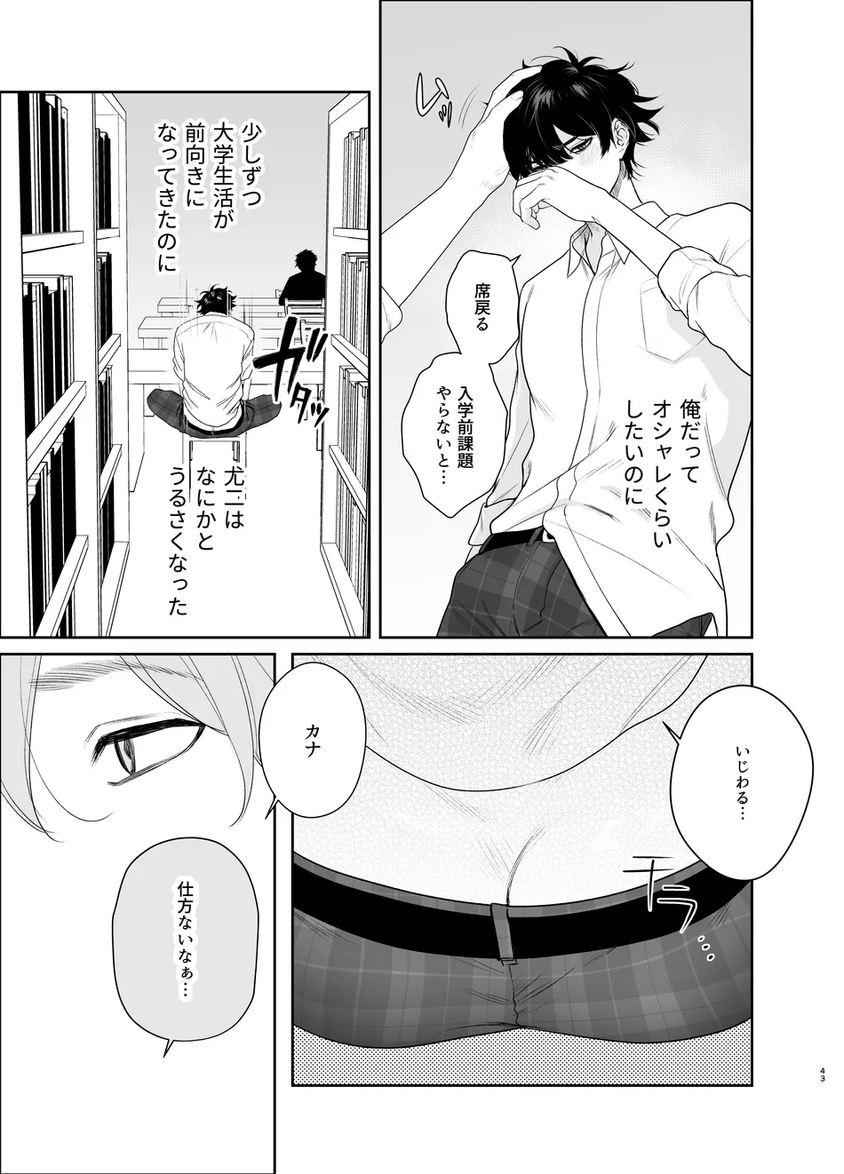 卒業とヤリ部屋 - page43