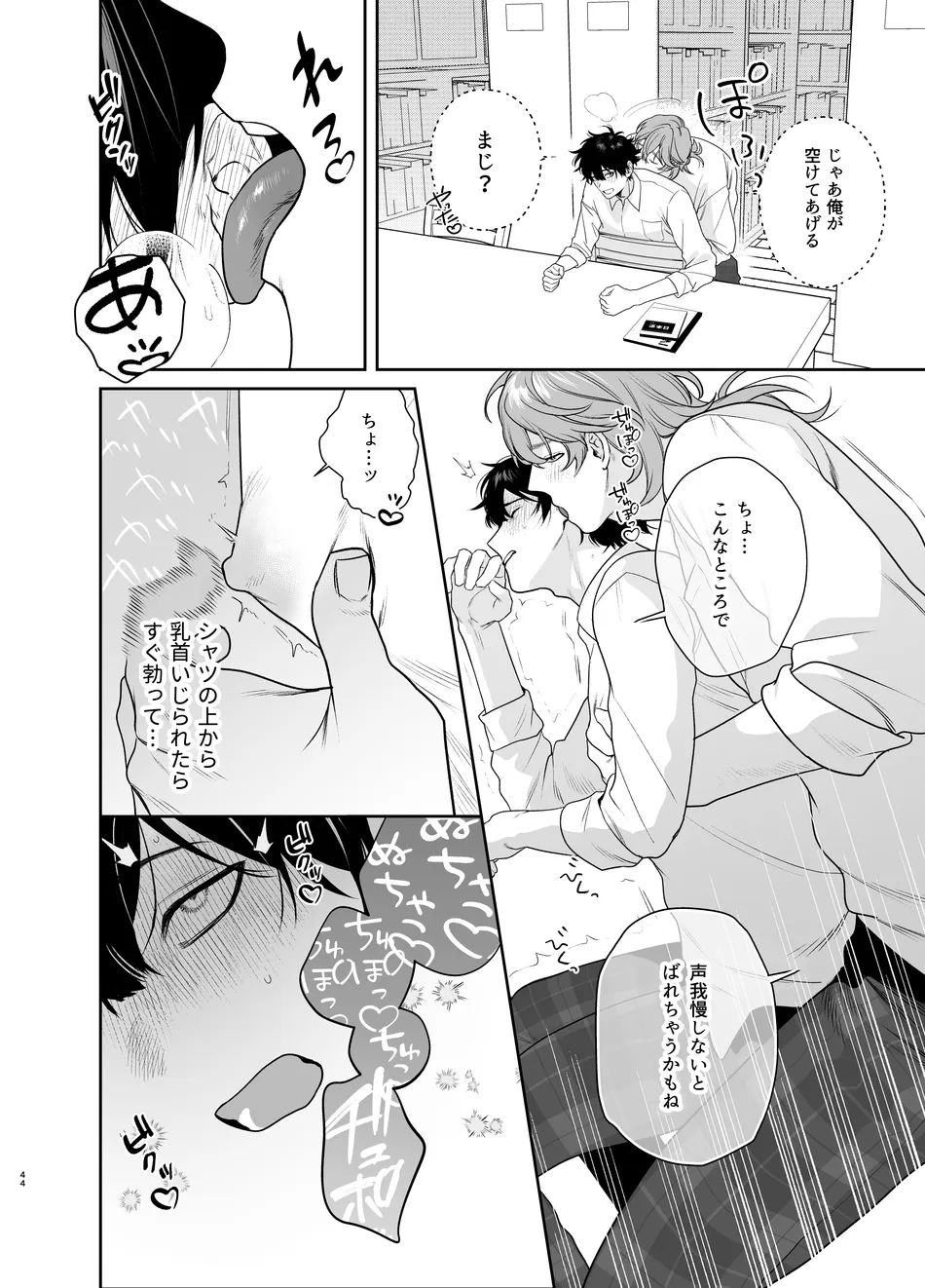 卒業とヤリ部屋 - page44