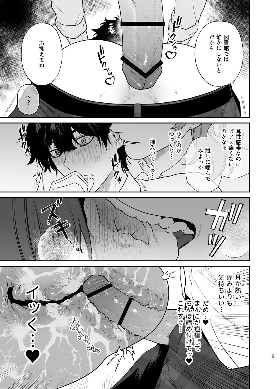 卒業とヤリ部屋 - page45