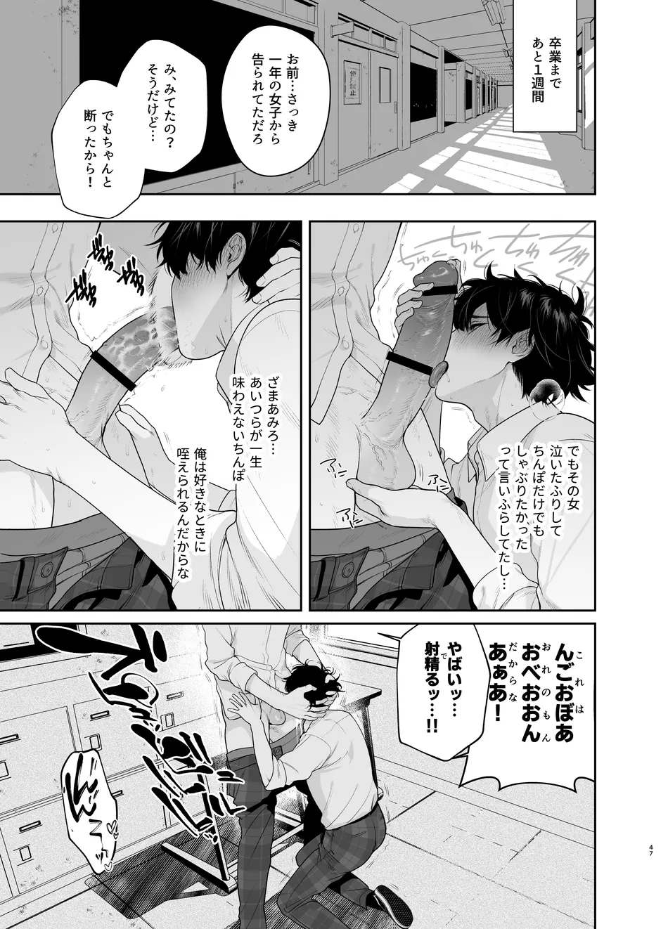 卒業とヤリ部屋 - page47