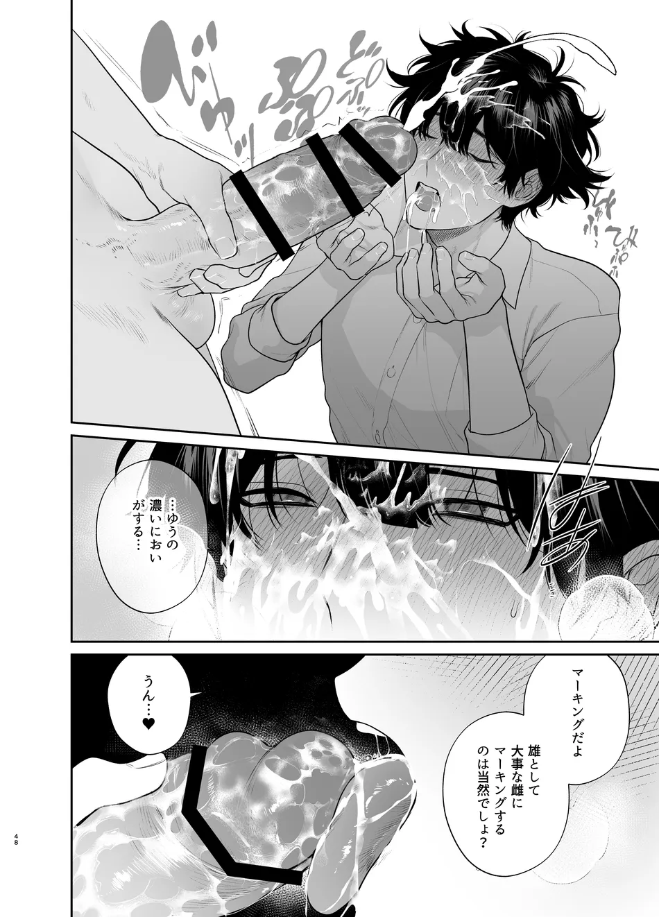 卒業とヤリ部屋 - page48