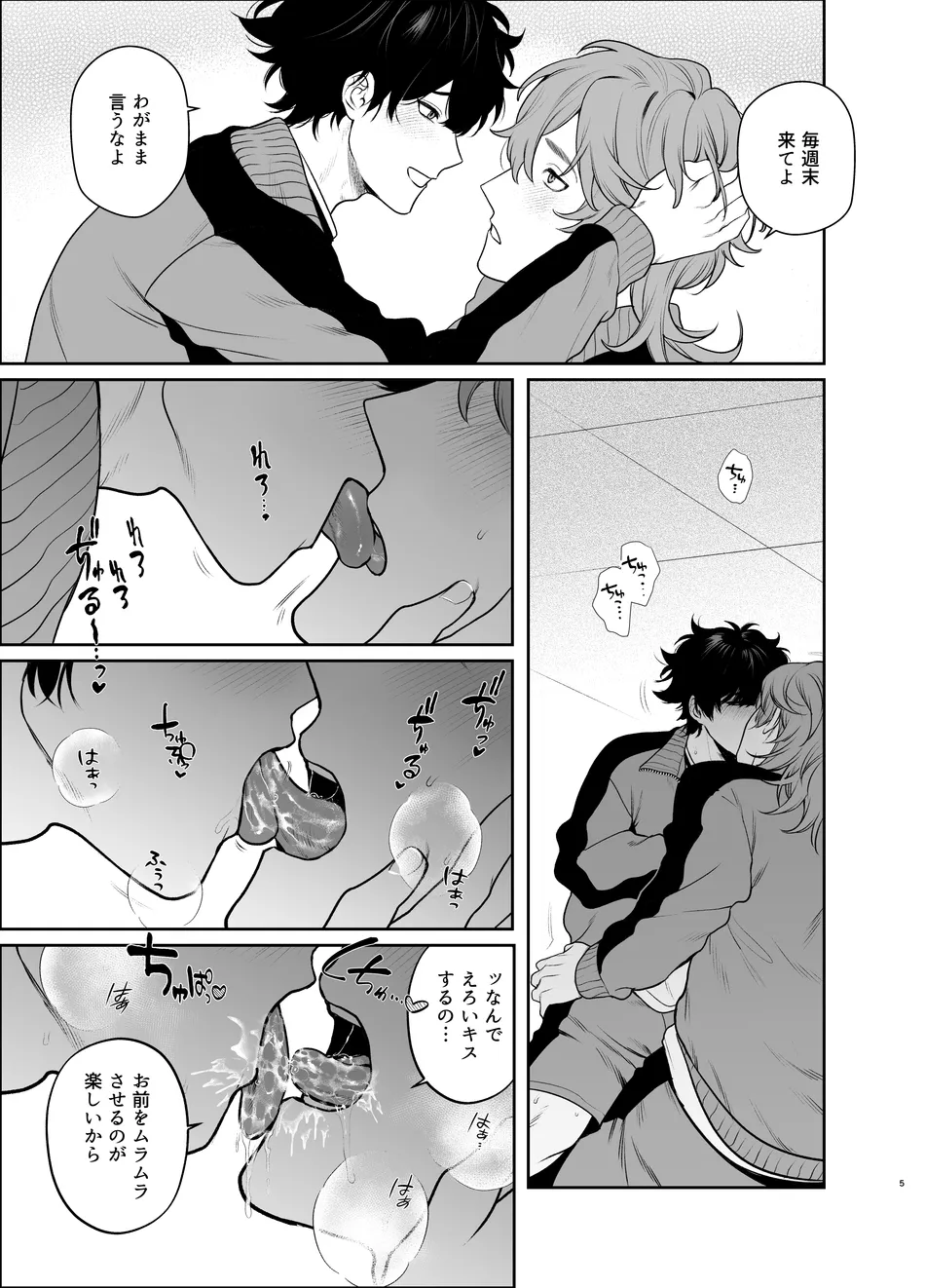 卒業とヤリ部屋 - page5