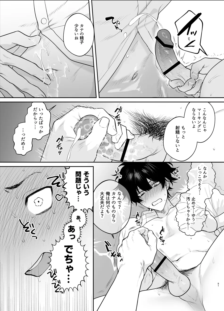 卒業とヤリ部屋 - page51