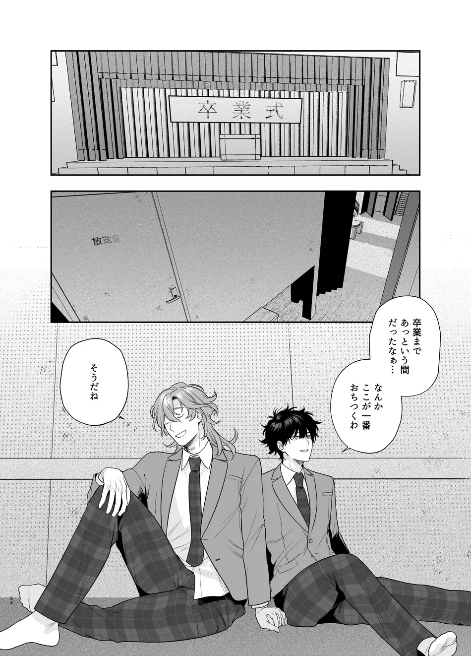 卒業とヤリ部屋 - page54