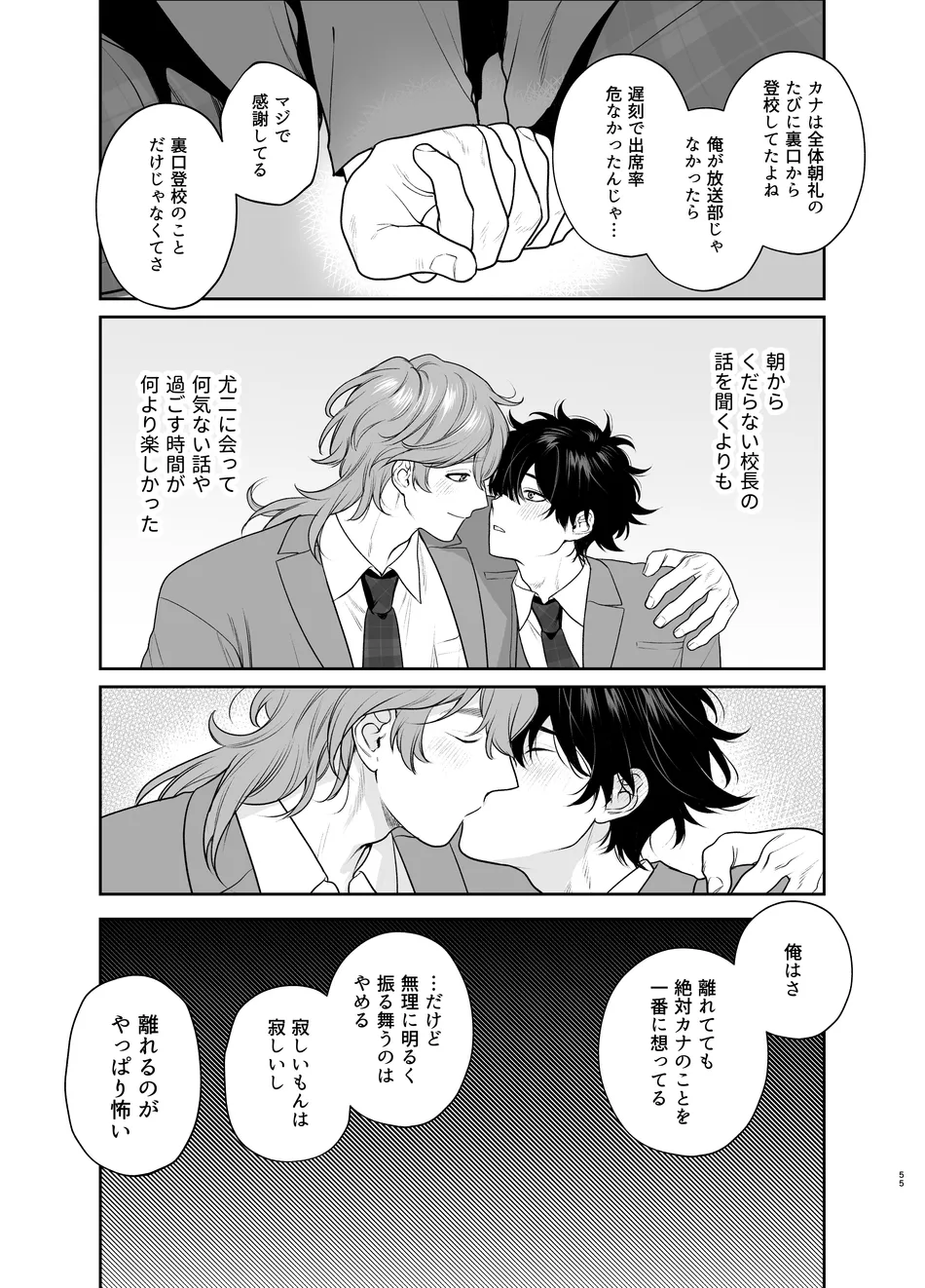 卒業とヤリ部屋 - page55