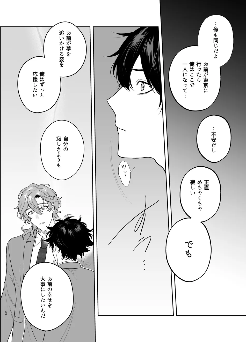 卒業とヤリ部屋 - page56