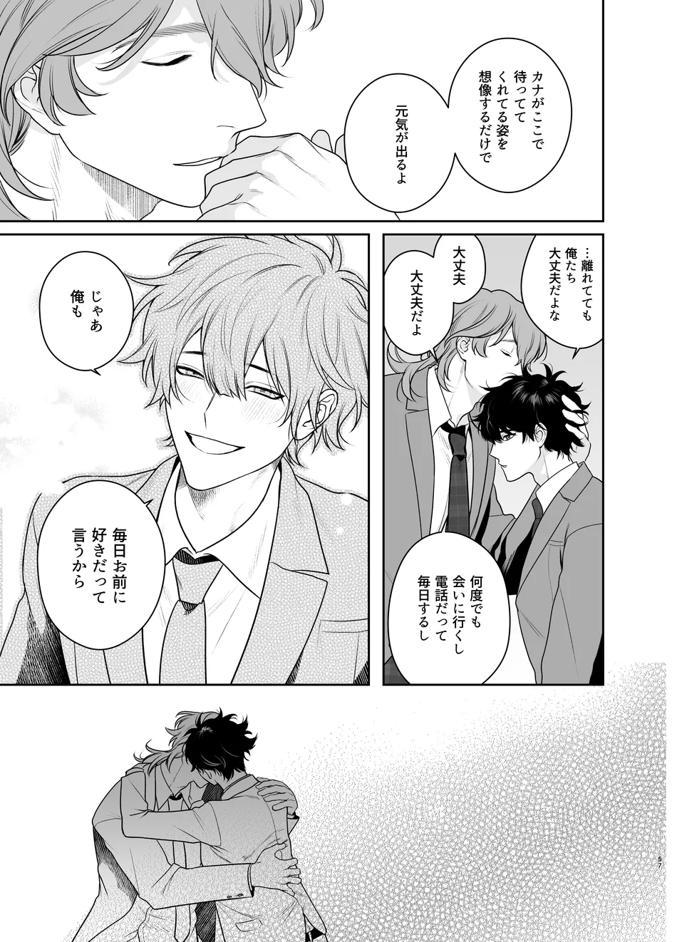 卒業とヤリ部屋 - page57