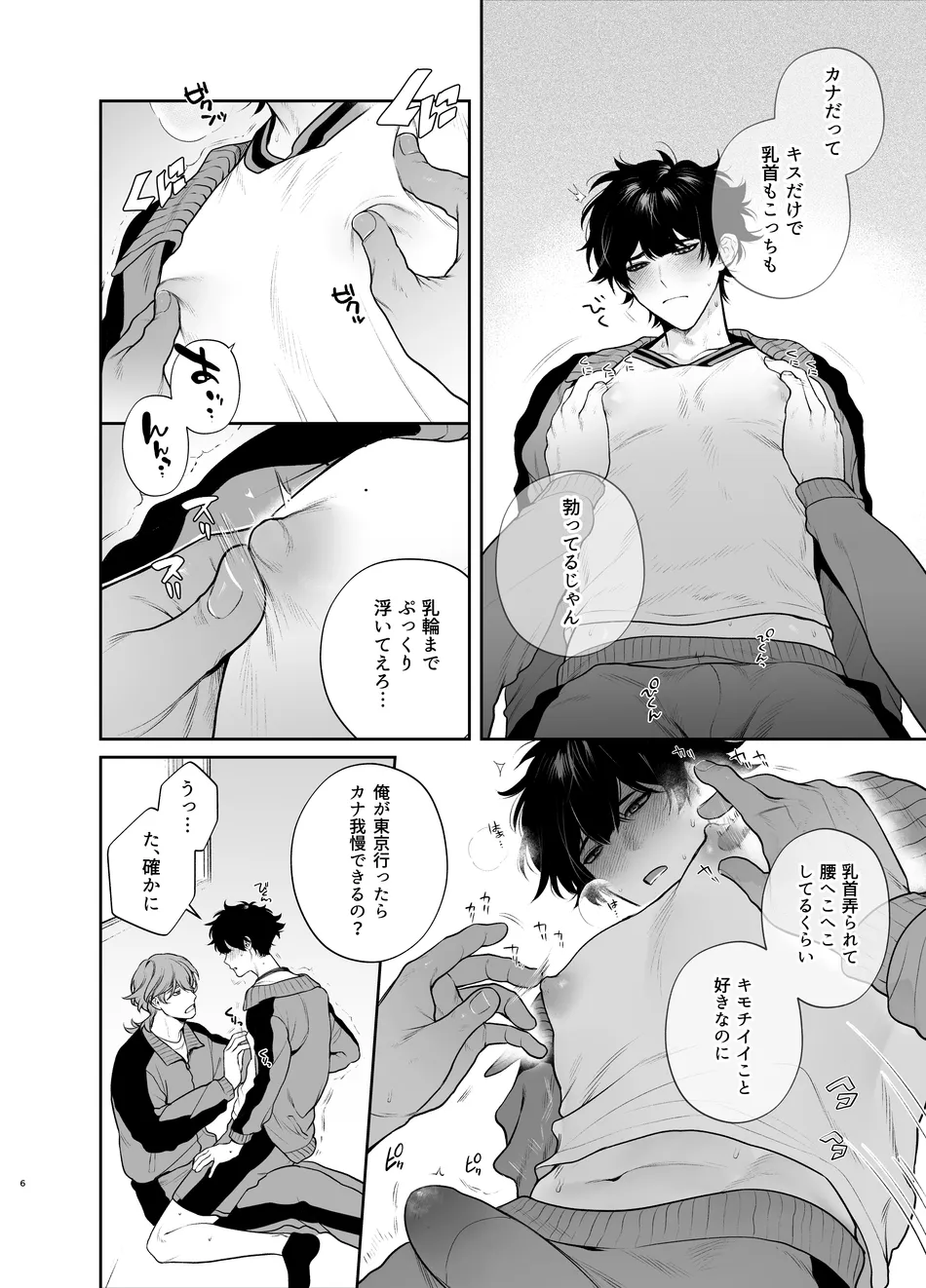 卒業とヤリ部屋 - page6