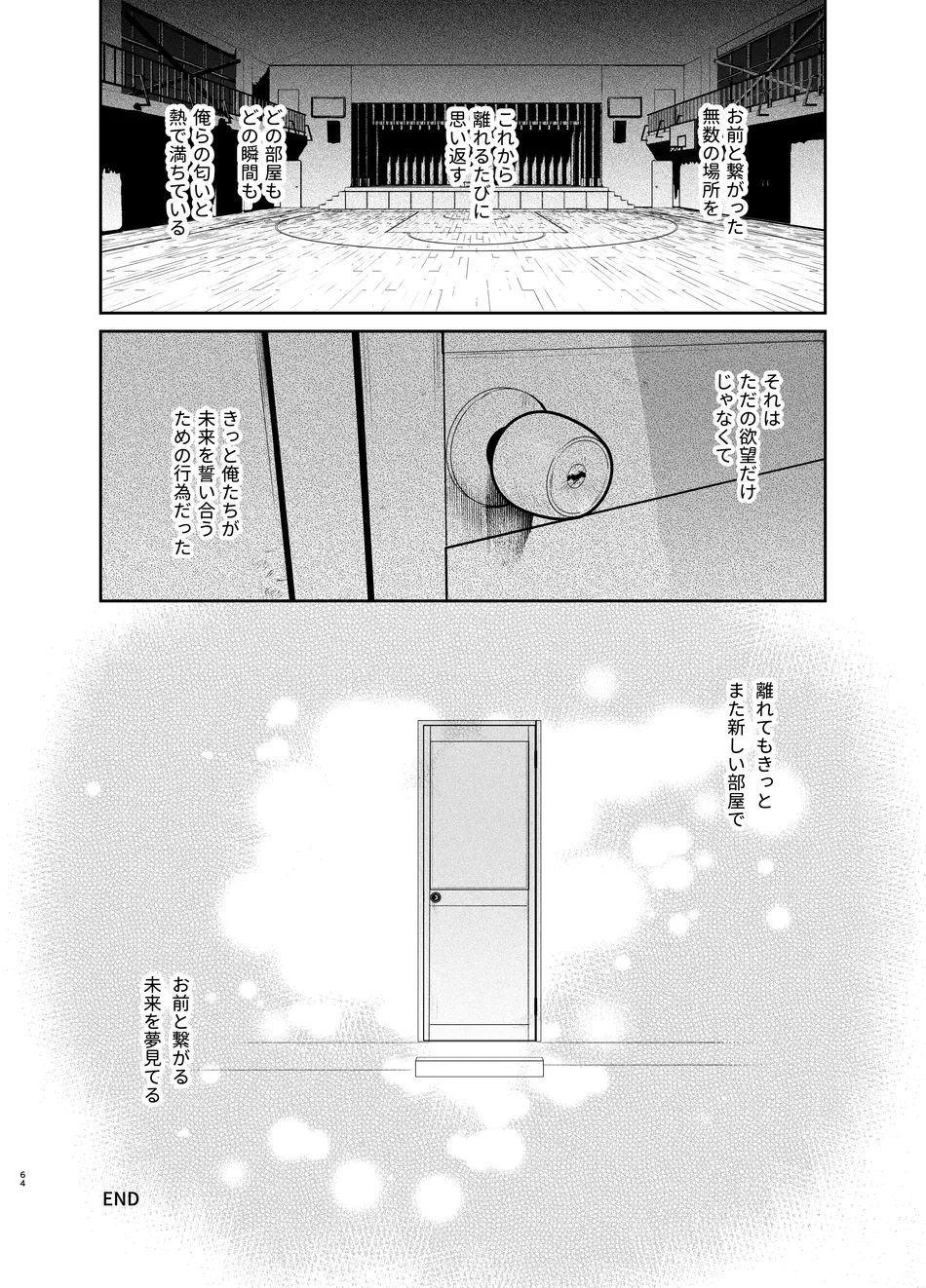 卒業とヤリ部屋 - page64