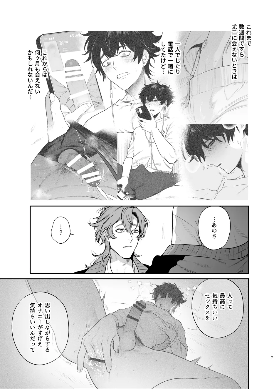 卒業とヤリ部屋 - page7