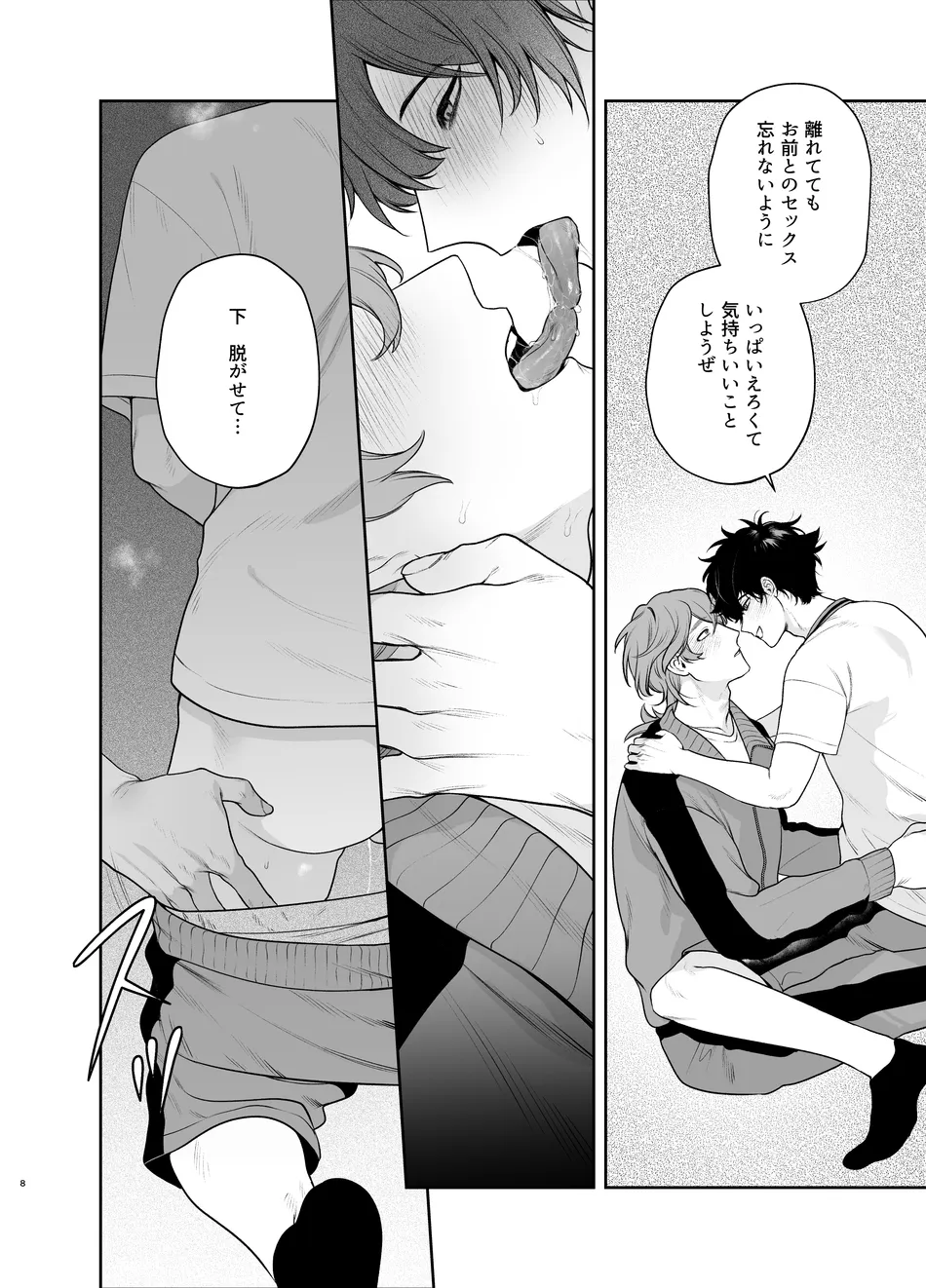 卒業とヤリ部屋 - page8