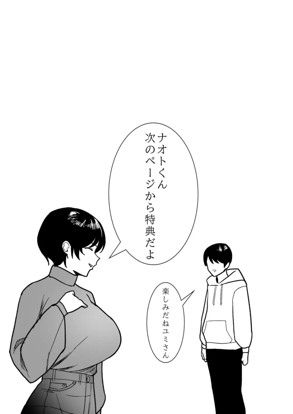 義母さんは僕のモノ - page2