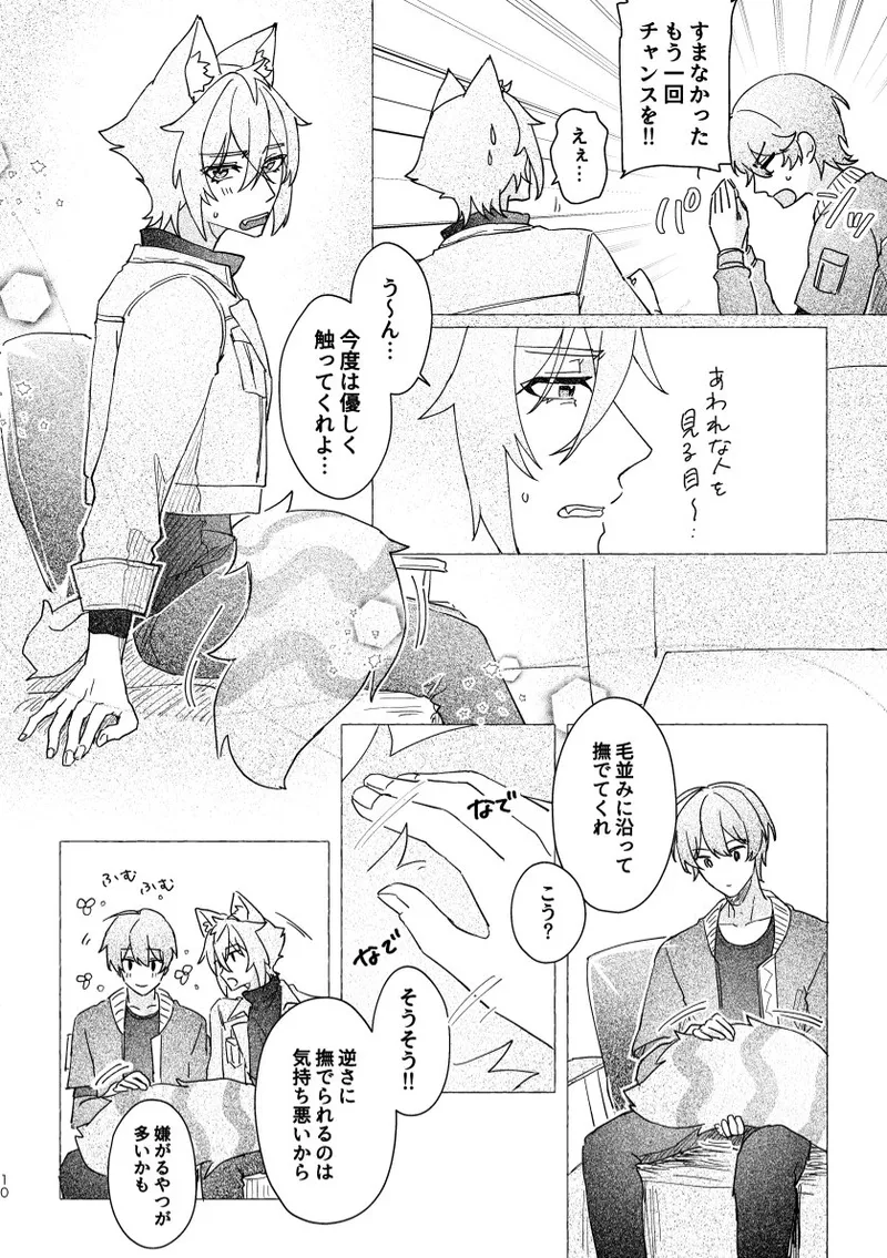 セスの猫部分 お借りします - page10