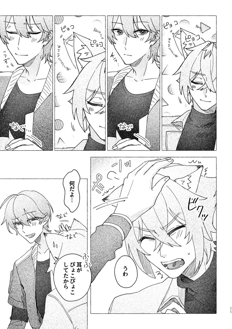 セスの猫部分 お借りします - page11