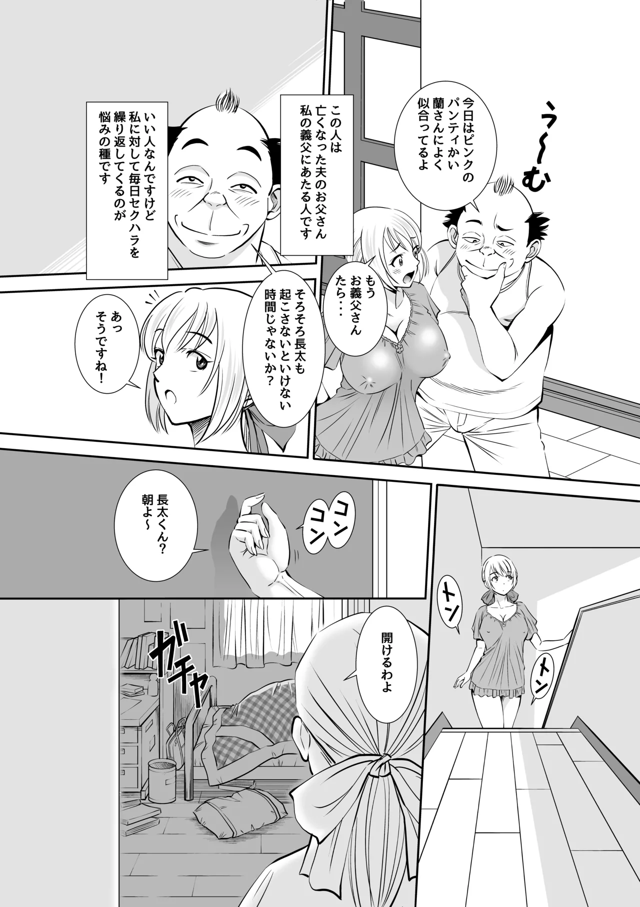 義父と義弟が私の身体を弄ぶので困っています。 - page3