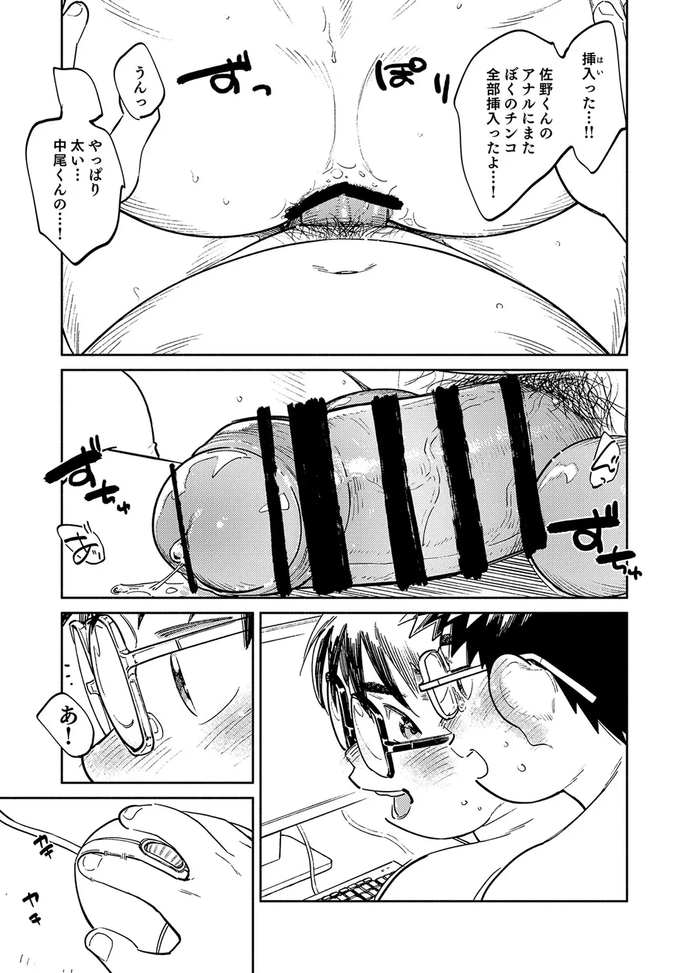 月刊少年ズーム 2025年06月号 - page15