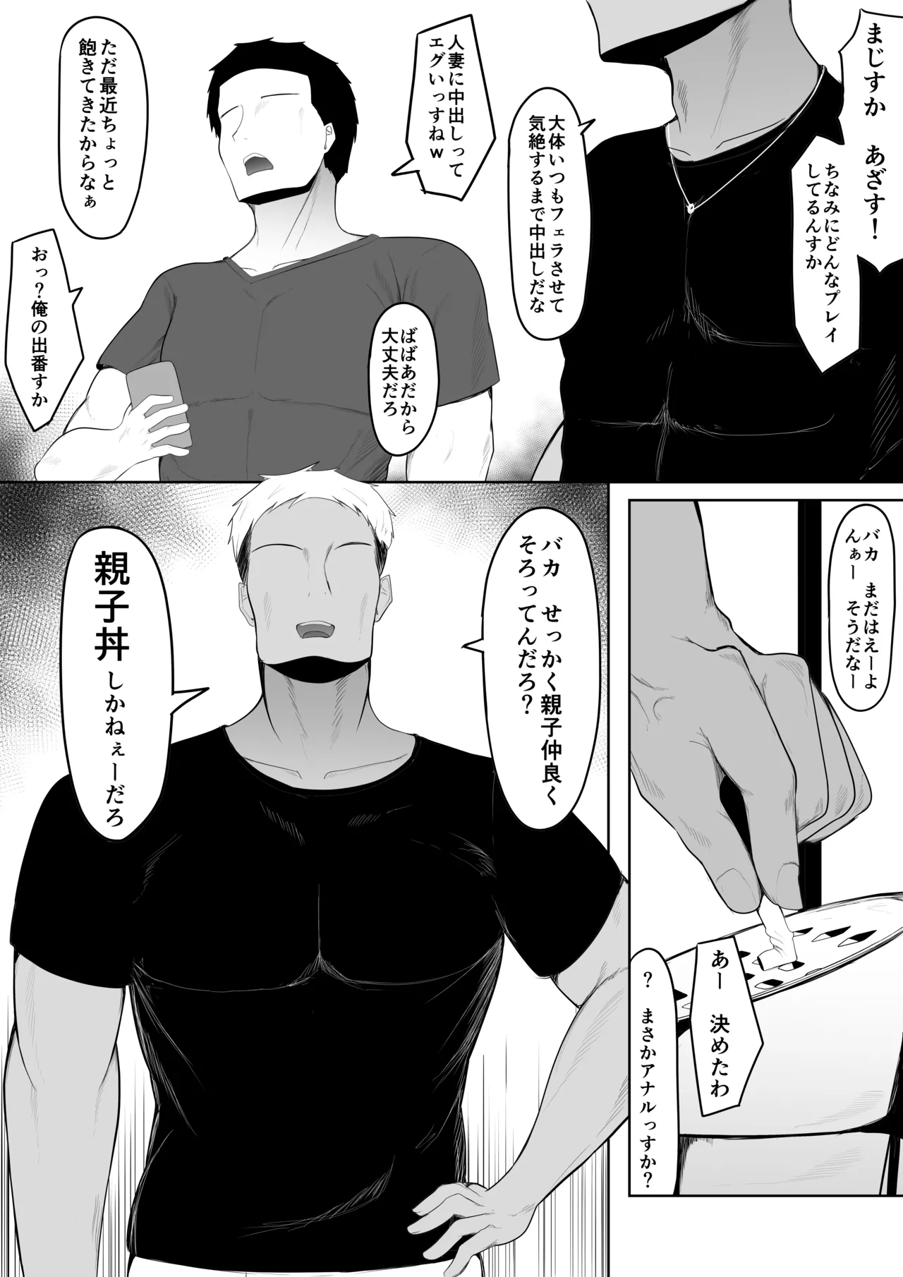 娘より本気で恋してます。 - page31