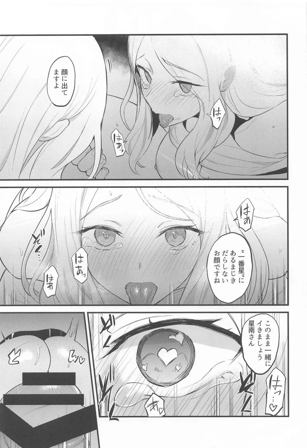 せなえち。 - page14