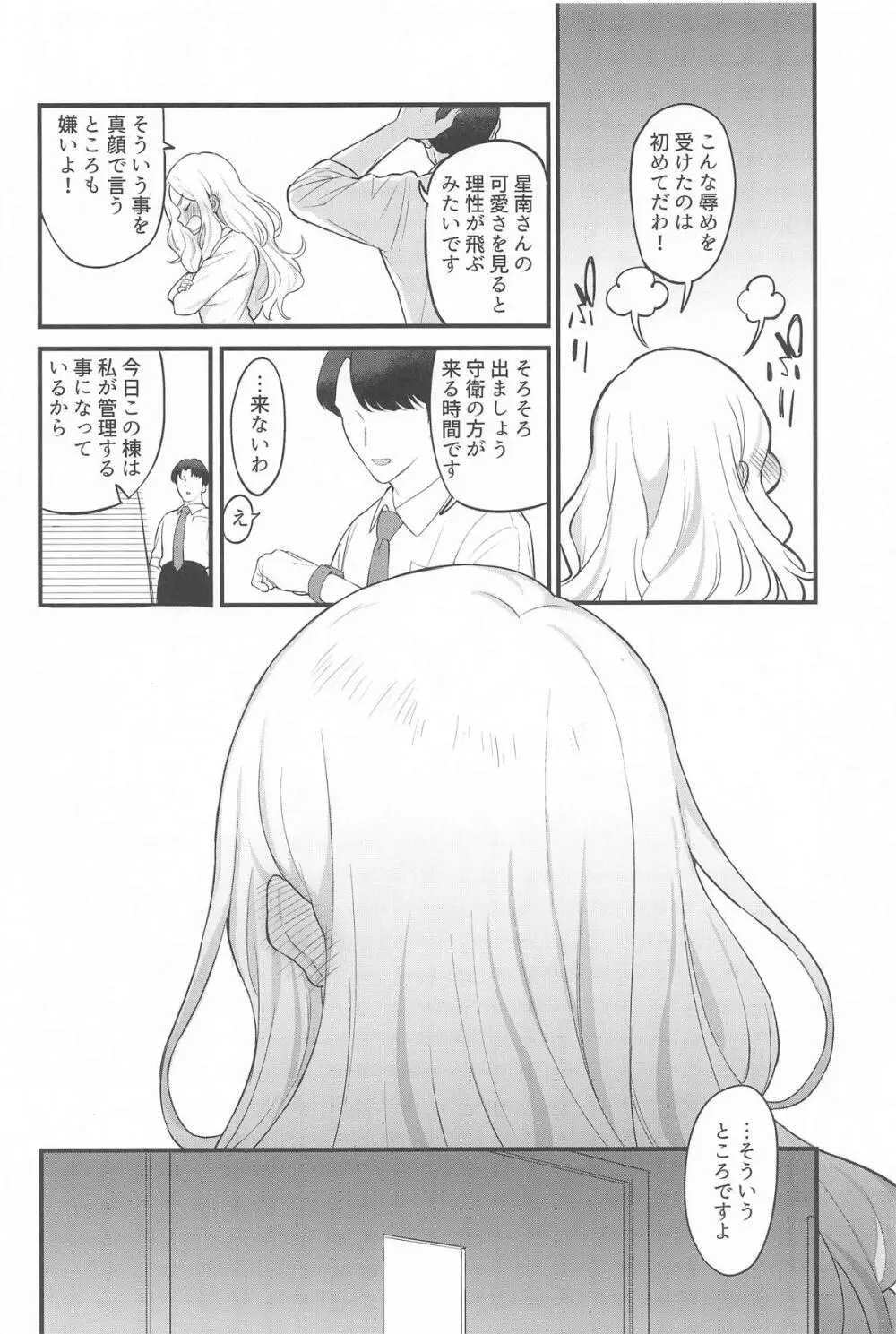 せなえち。 - page17