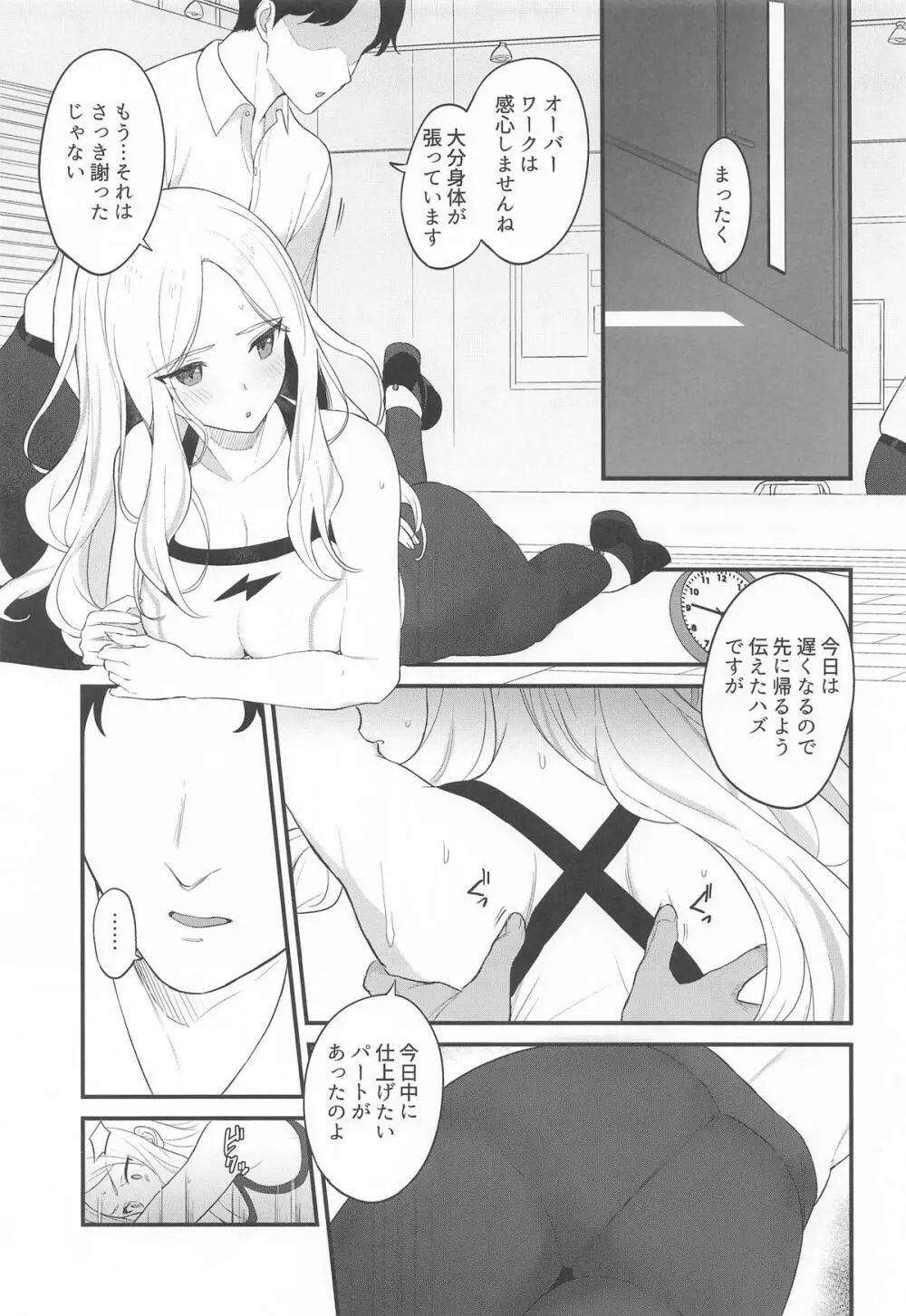 せなえち。 - page2