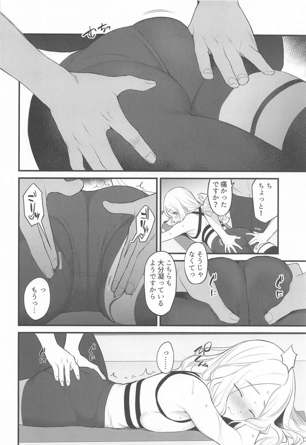 せなえち。 - page3