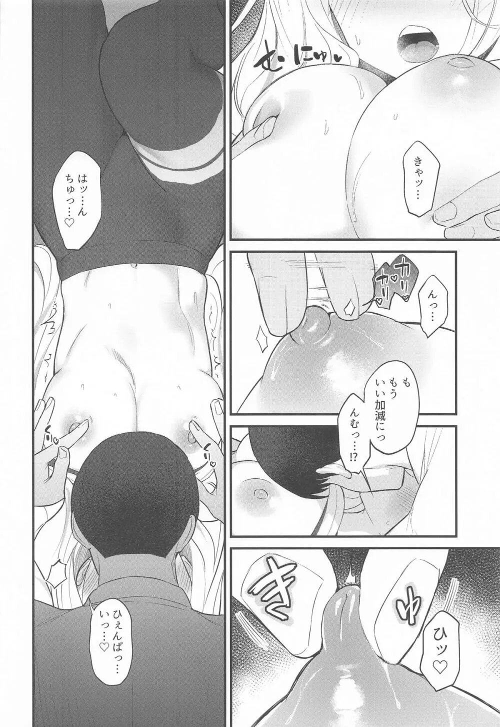 せなえち。 - page5