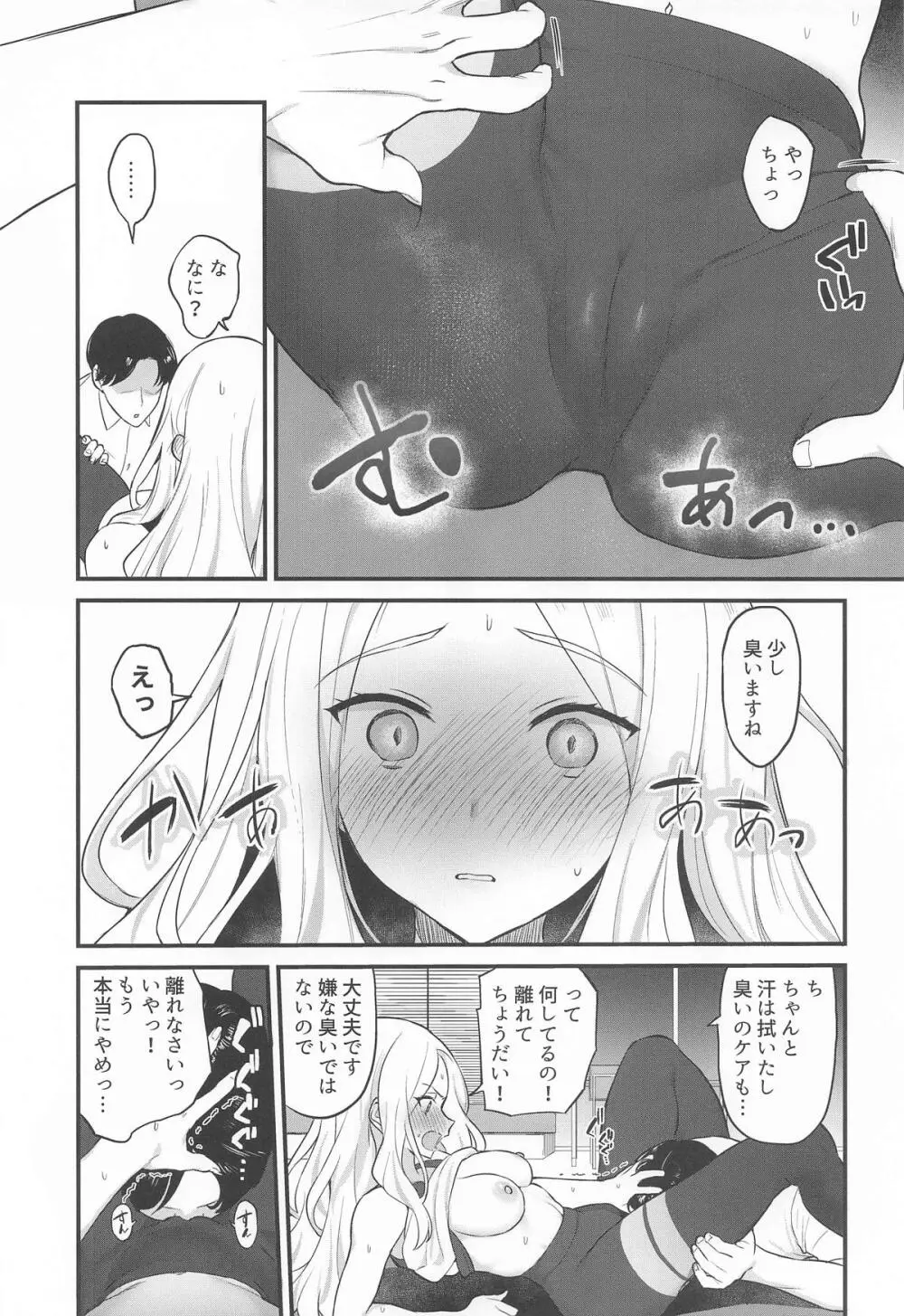 せなえち。 - page6