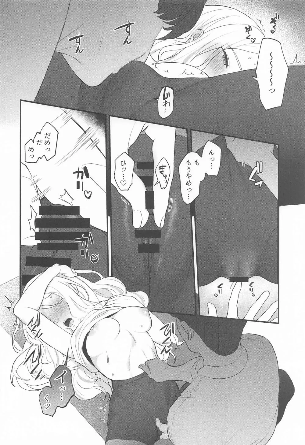 せなえち。 - page7