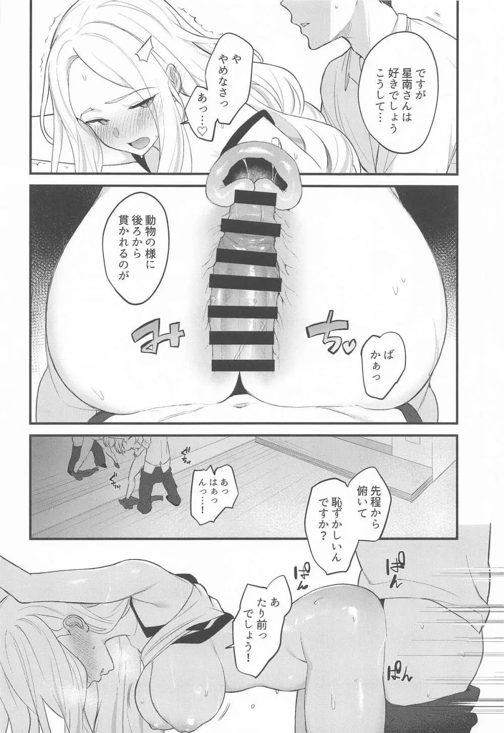 せなえち。 - page9