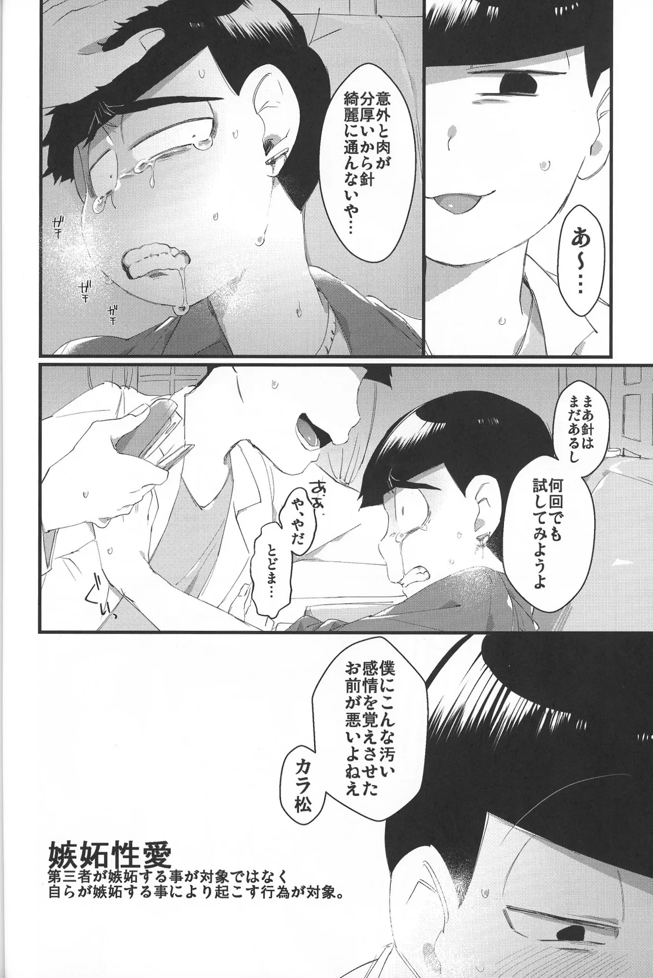 Paraphilia 2 - page43