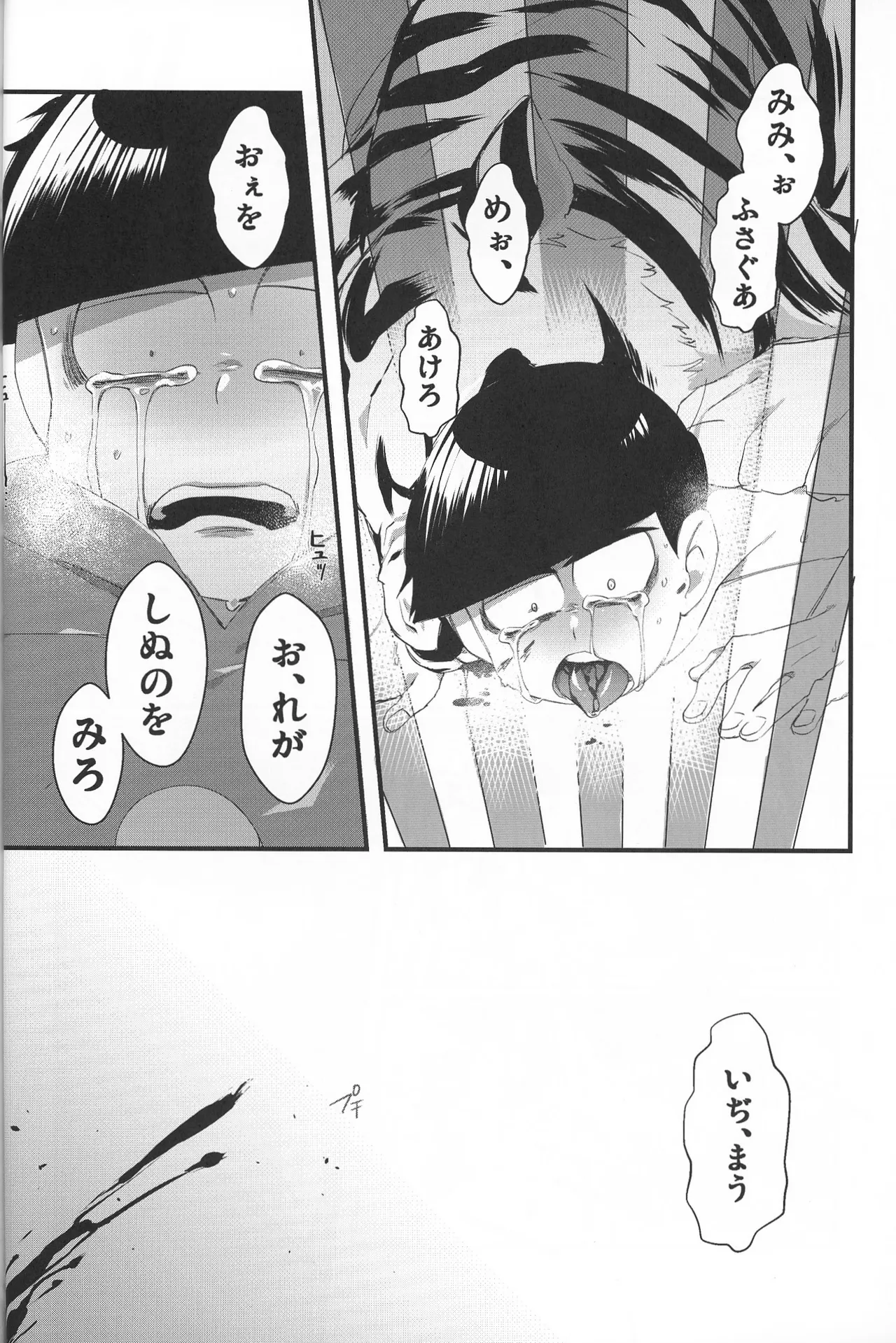 Paraphilia 2 - page49
