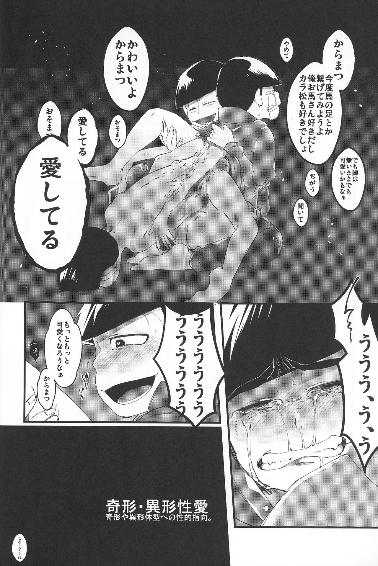 Paraphilia 2 - page9