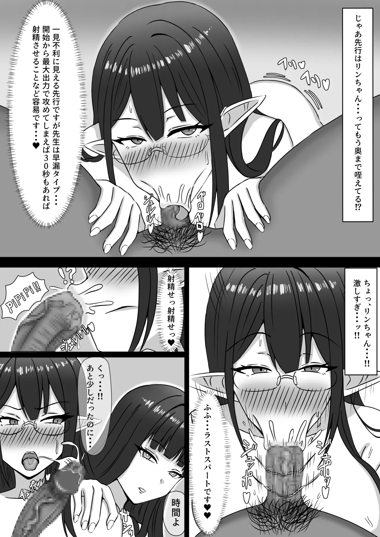 リンリオフェラ漫画 - page2