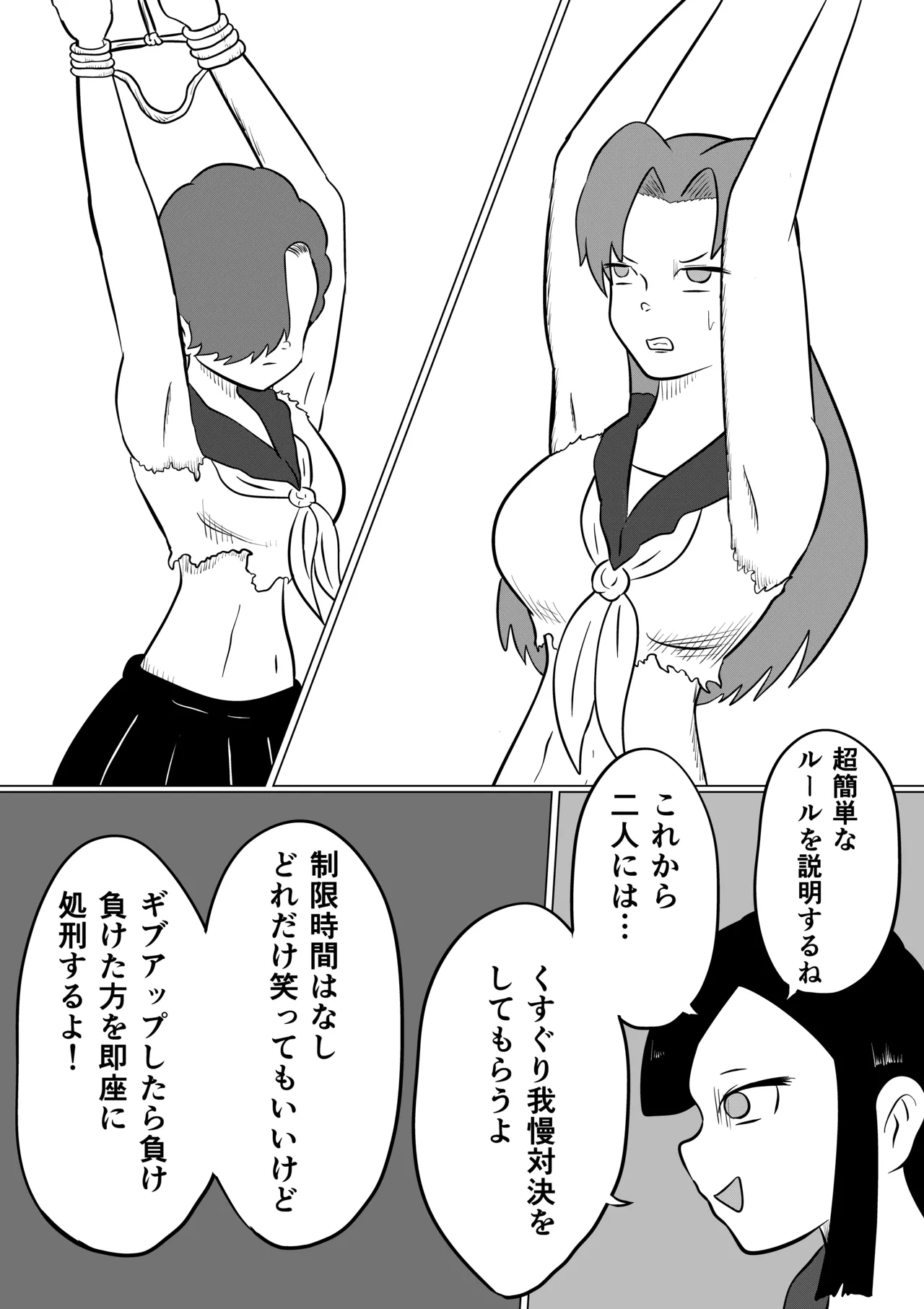 スミレ〜くすぐり猟奇事件〜第五話 - page12