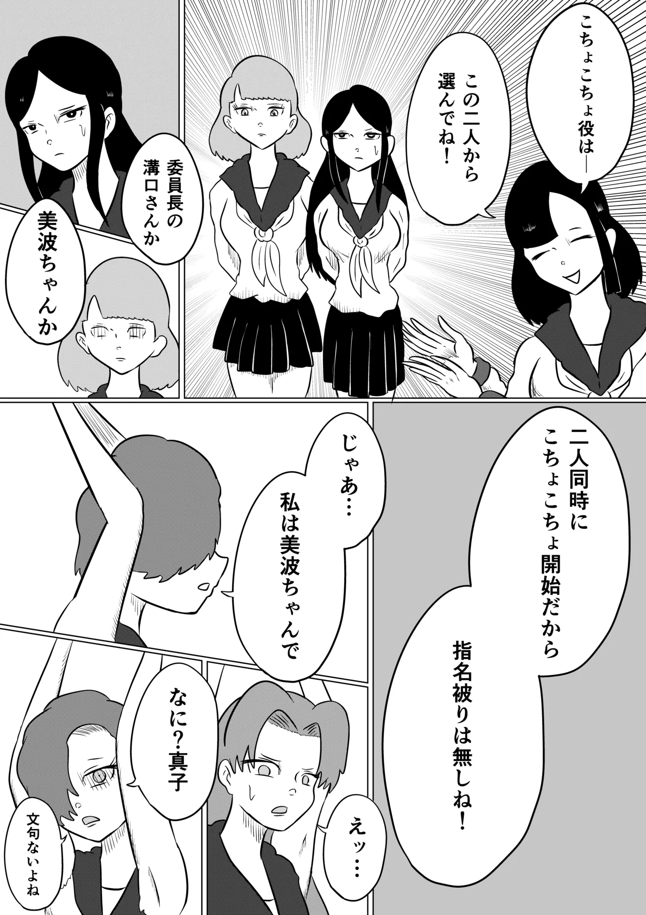 スミレ〜くすぐり猟奇事件〜第五話 - page13