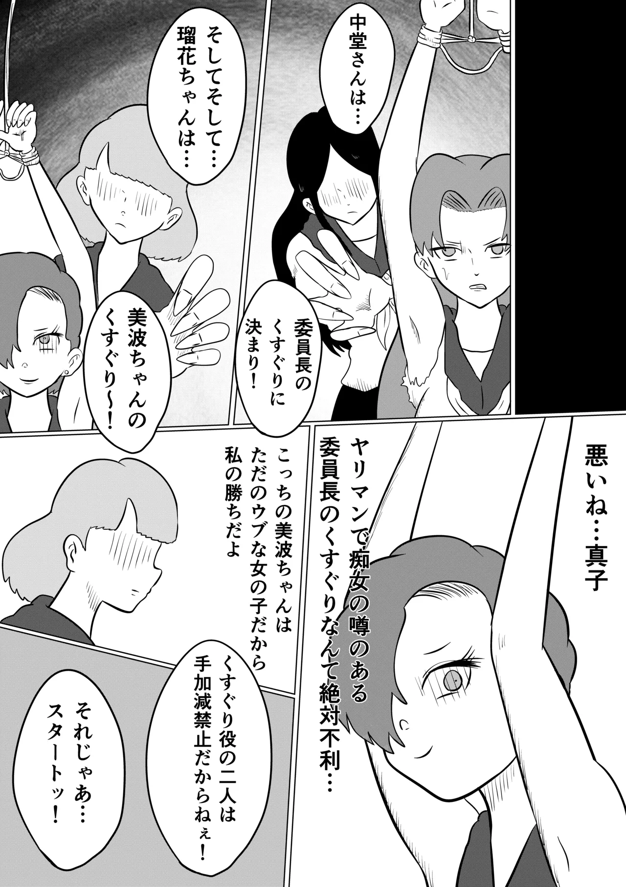 スミレ〜くすぐり猟奇事件〜第五話 - page14